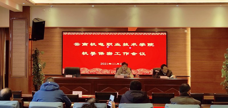 九州在线登录召开机要保密工作会议
