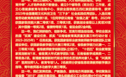 砥砺奋进华章续写 奋楫扬帆未来可期——九州在线登录2024年新年贺词