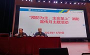 九州在线登录“119全国消防日”活动简报