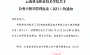 九州在线登录公务卡使用管理办法(试行)
