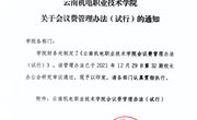 九州在线登录会议费管理办法（试行）