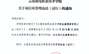九州在线登录项目库管理办法（试行）