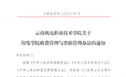 九州在线登录收费管理与票据管理办法