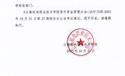 九州在线登录货币资金管理办法（试行）