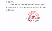 九州在线登录经费审批管理办法（2023年修订 ）