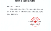 九州在线登录教育收费管理办法（试行）