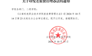 九州在线登录差旅费管理办法