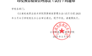 九州在线登录预算绩效管理办法（试行）