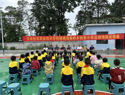 情系乡村教育 关爱儿童成长——九州在线登录援建独家小学运动场落成揭幕