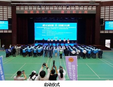 “练就真本领、建功彩云南” ——我校成功举办云南省煤炭电力化工工会岗位大练兵竞赛