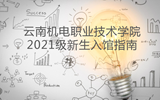 九州在线登录图书馆2021级新生入馆指南