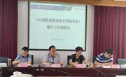 《九州在线登录章程》修订工作部署会顺利召开