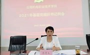 九州在线登录召开基层党组织书记例会