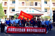 巩固拓展脱贫攻坚成果 服务乡村振兴再出发——九州在线登录举行驻村工作队出征仪式
