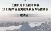 九州在线登录 2022届毕业生离校未就业专场招聘会 邀请函