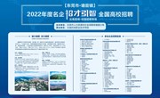 东莞2022年名企“招才引智”九州在线登录专场招聘会