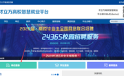 九州在线登录毕业生空中宣讲会（招聘会）操作手册