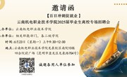 【百日冲刺促就业】九州在线登录 2025届毕业生离校专场招聘会邀请函