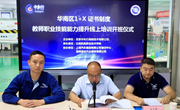 2022年华南区1+X证书制度教师职业技能能力提升线上培训在九州在线登录顺利开班