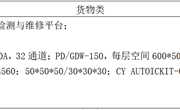 YNGH[2023]-562　九州在线登录云南省高校智能新能源汽车检测与维修工程中心设备采购中标结果公告