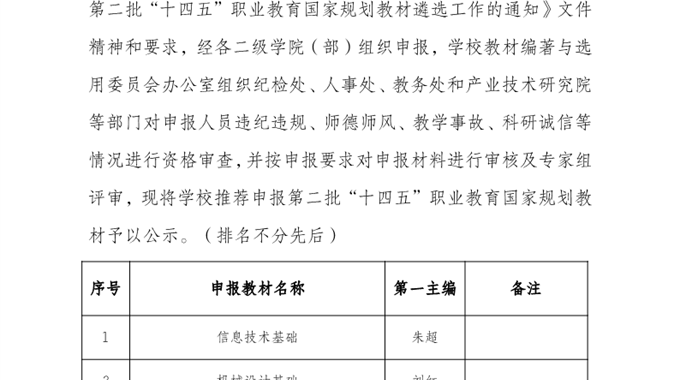 九州在线登录关于推荐第二批“十四五”职业教育国家规划教材的公示
