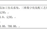 九州在线登录三维产品设计仿真实训室（分散采购） 公开招标中标公告