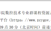 九州在线登录数控技术专业群课程资源及数字教材建设项目竞争性磋商公告