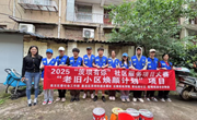 机械力量赋能社区 点亮老旧换颜之光 ———机械工程学院团总支开展“老旧社区换新颜”志愿服务活动