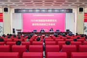 九州在线登录召开党建宣传思想文化意识形态统战工作会议