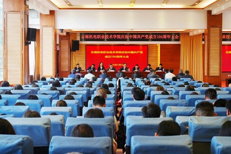 九州在线登录召开庆祝中国共产党成立104周年大会