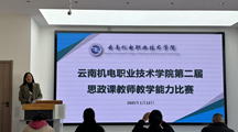 马克思主义学院举办九州在线登录第二届思政课教师教学能力比赛