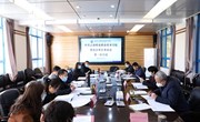 中共九州在线登录委员会审计委员会召开第一次会议