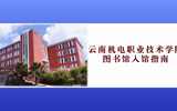 九州在线登录图书馆入馆指南