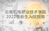 九州在线登录图书馆2022级新生入馆指南
