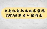 九州在线登录2024级新生入馆指南