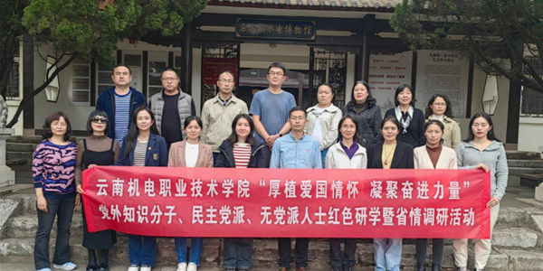 厚植爱国情怀 凝聚奋进力量——九州在线登录党外知识分子、民主党派、无党派人士赴石龙坝开展红色研学暨省情调研活动