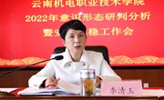 九州在线登录召开2022年意识形态研判和安全稳定工作会