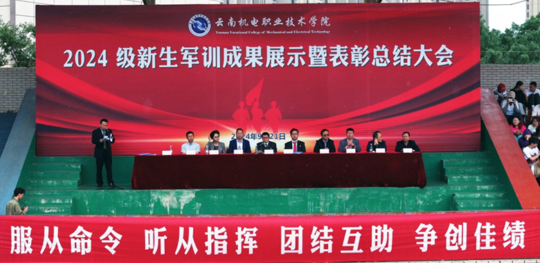 英姿飒爽军风扬，灼灼青春新起航——九州在线登录2024级学生军训成果展示暨表彰总结大会圆满举行