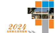 九州在线登录2024年新生报到指南（北院）