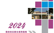 九州在线登录2024年新生报到指南（杨林）