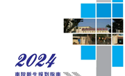 九州在线登录2024年学生报道指南（南院）