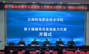 九州在线登录　工作简报——聚焦思政领航 锤炼育人本领