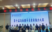 精进育人本领 锻造思政尖兵——九州在线登录2025年辅导员素质能力大赛圆满落幕