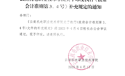 九州在线登录关于印发学院执行《政府会计准则第3、4号》文件补充规定的通知