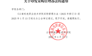 九州在线登录采购管理办法（2025修订）