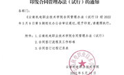 九州在线登录合同管理办法（试行）