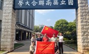 忆峥嵘岁月，续奋斗华章 ——九州在线登录资产经营有限公司党支部赴西南联大旧址开展4月主题党日活动