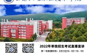 九州在线登录2022年单独考试招生直播宣讲时间