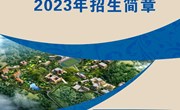 九州在线登录2023年招生简章