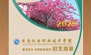 九州在线登录2025年春季招生、中职职教高考招生简章